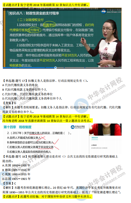 2018年第二批次中級經(jīng)濟基礎知識試題涉及考點對比【11-20題】