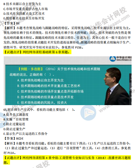 2018年中級工商管理試題涉及考點(diǎn)對比【61-70題】