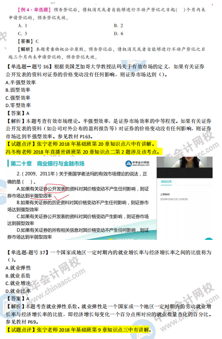 2018年第二批次中級經(jīng)濟基礎知識試題涉及考點對比【31-40題】
