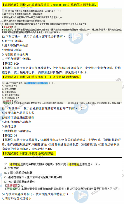 2018年中級工商管理試題涉及考點(diǎn)對比【61-70題】