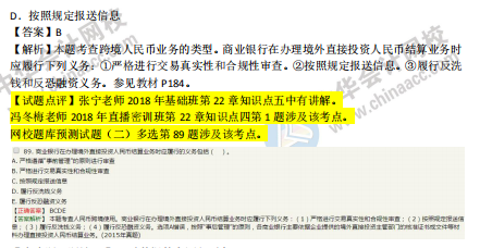 2018年第二批次中級經(jīng)濟基礎(chǔ)知識試題涉及考點對比【61-70題】