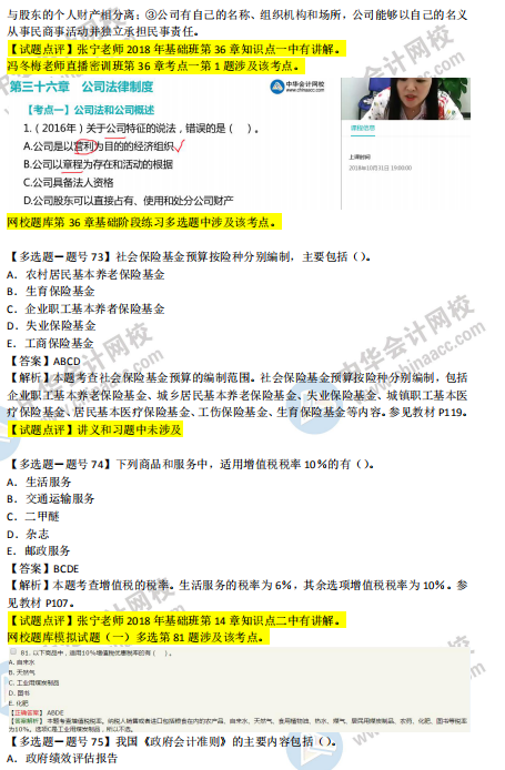2018年第二批次中級經(jīng)濟基礎(chǔ)知識試題涉及考點對比【71-80題】
