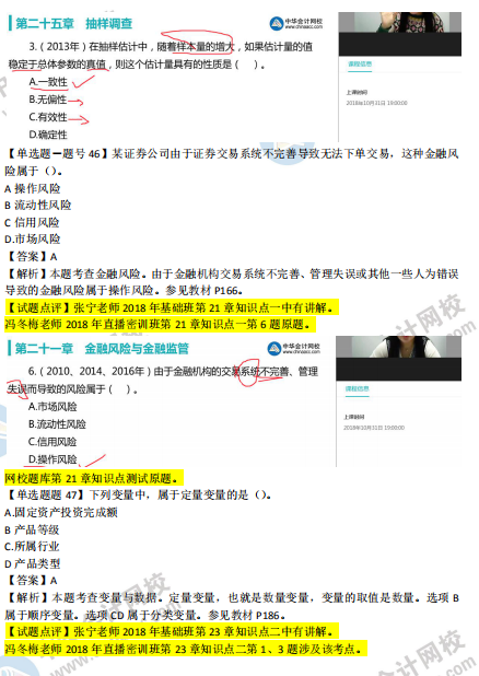 2018年第二批次中級(jí)經(jīng)濟(jì)基礎(chǔ)知識(shí)試題涉及考點(diǎn)對(duì)比【41-50題】