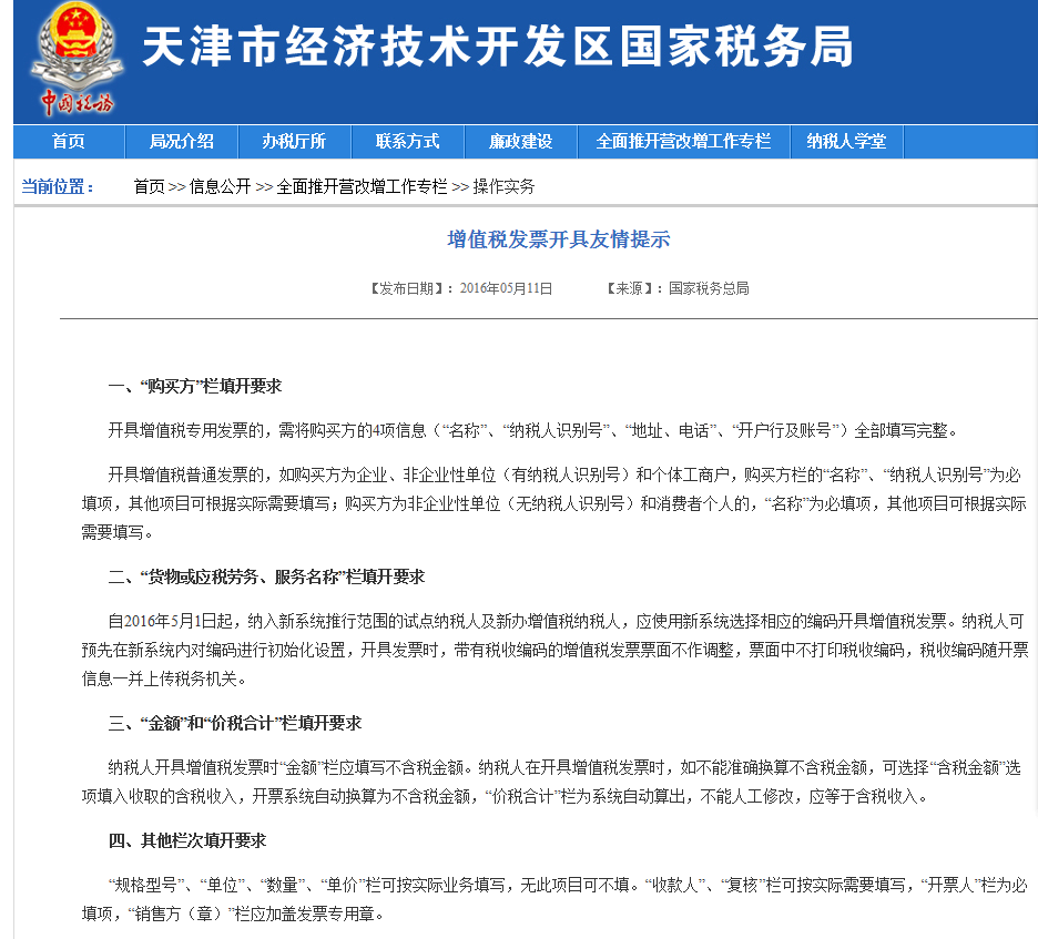關于開具增值稅發(fā)票應該注意的問題