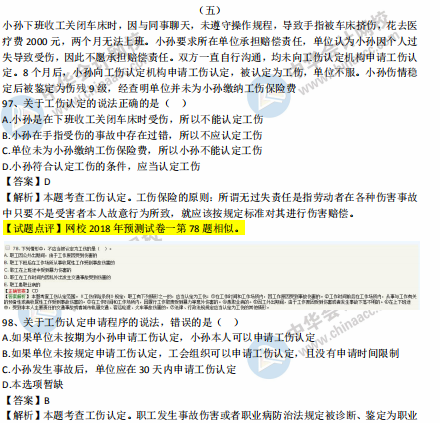 中級經(jīng)濟(jì)師人力2018年試題涉及考點對比【案例五】
