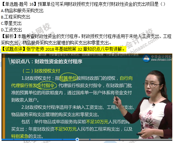 2018年經(jīng)濟基礎(chǔ)知識試題及考點：財政性資金的支付程序0216