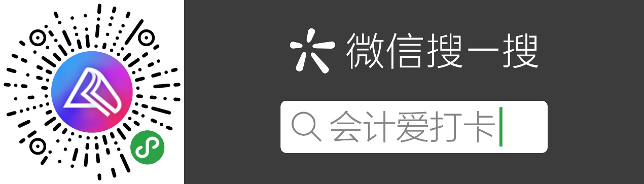會計愛打卡 考證更簡單！