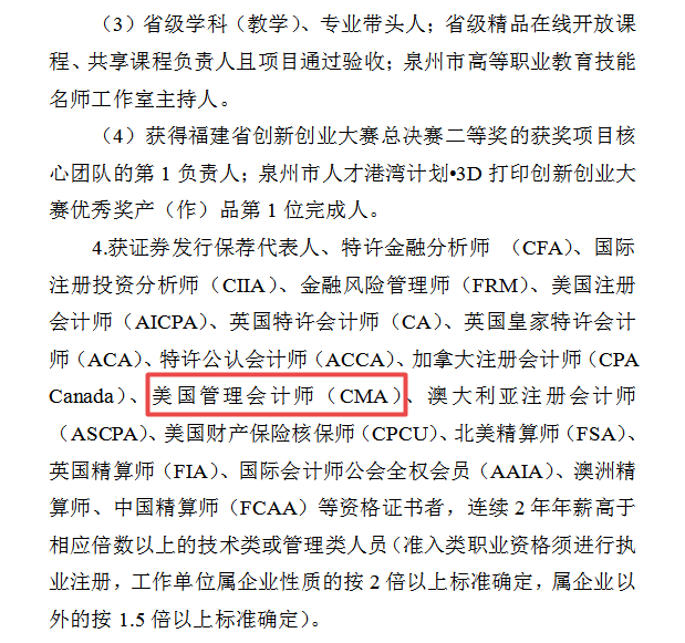 繼上海后，又一城市可憑CMA證書落戶買房子女入學！