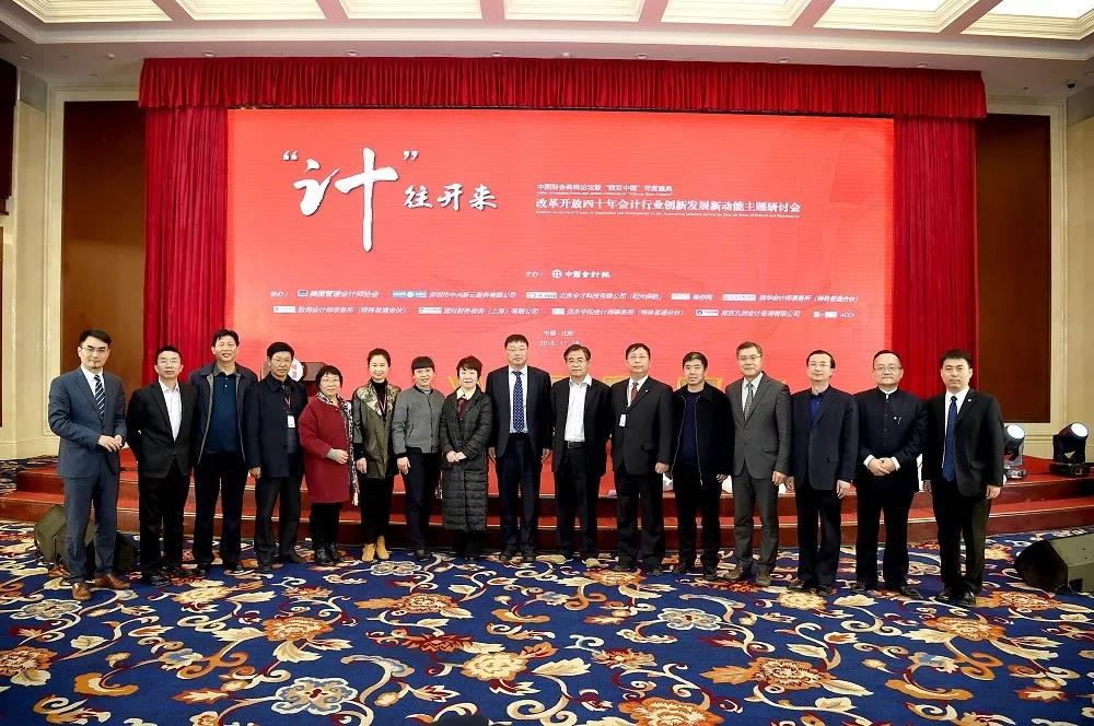 IMA出席中國(guó)財(cái)會(huì)高峰論壇，探討管理會(huì)計(jì)新機(jī)遇