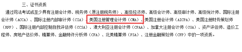 可憑CMA證書落戶買房子女入學？以下城市了解一下