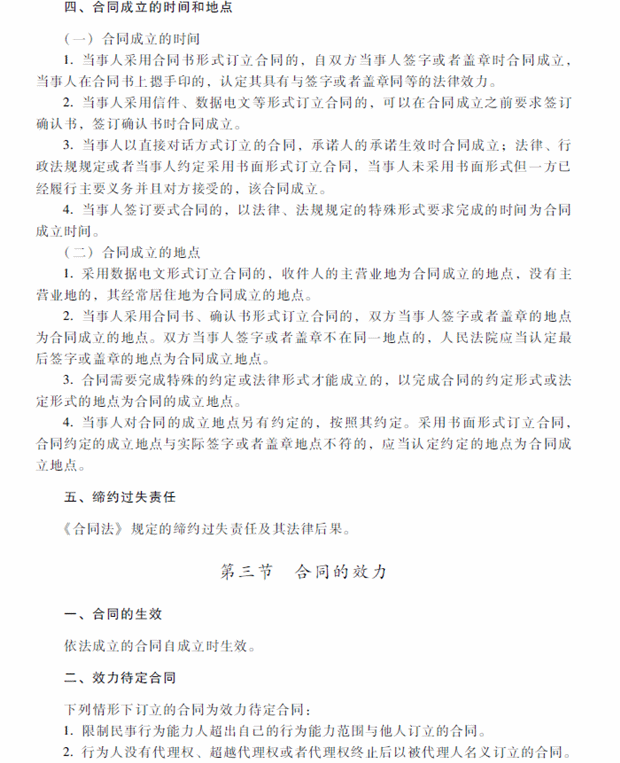 2018年中級(jí)會(huì)計(jì)職稱(chēng)考試《經(jīng)濟(jì)法》考試大綱（第五章）