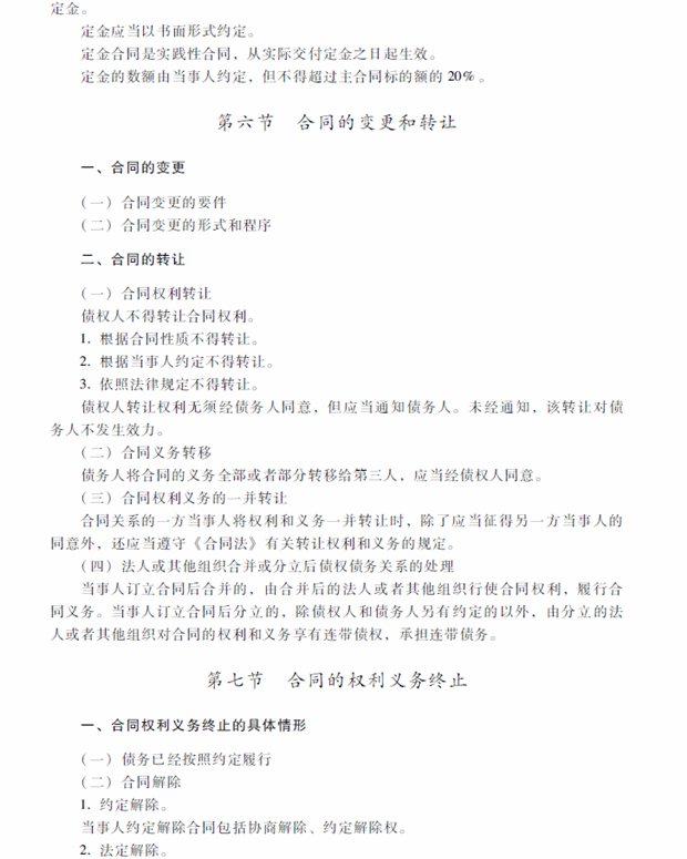 2018年中級(jí)會(huì)計(jì)職稱(chēng)考試《經(jīng)濟(jì)法》考試大綱（第五章）