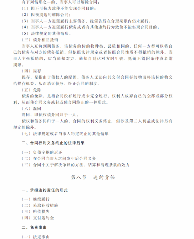 2018年中級(jí)會(huì)計(jì)職稱(chēng)考試《經(jīng)濟(jì)法》考試大綱（第五章）