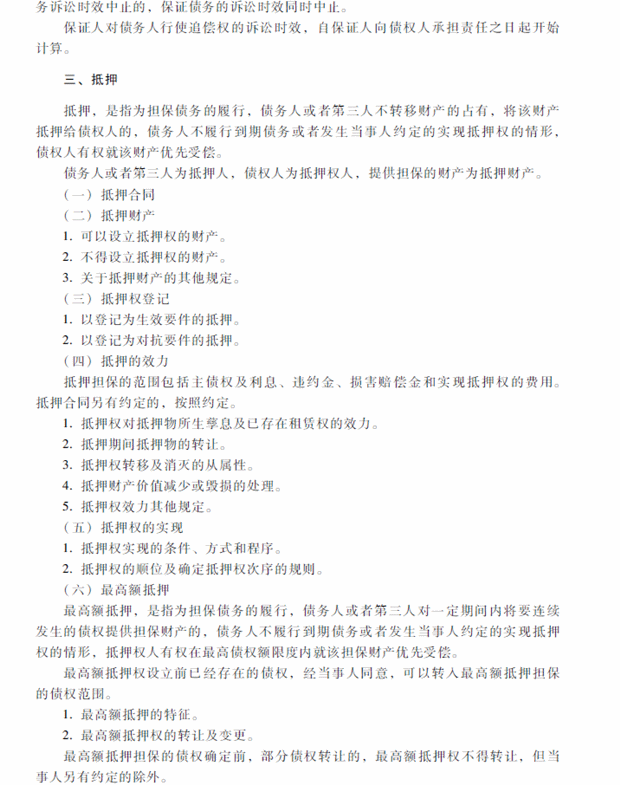 2018年中級(jí)會(huì)計(jì)職稱(chēng)考試《經(jīng)濟(jì)法》考試大綱（第五章）