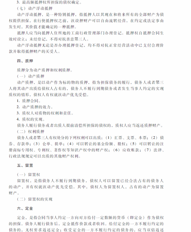 2018年中級(jí)會(huì)計(jì)職稱(chēng)考試《經(jīng)濟(jì)法》考試大綱（第五章）