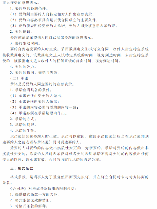 2018年中級(jí)會(huì)計(jì)職稱(chēng)考試《經(jīng)濟(jì)法》考試大綱（第五章）