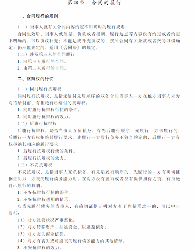 2018年中級(jí)會(huì)計(jì)職稱(chēng)考試《經(jīng)濟(jì)法》考試大綱（第五章）