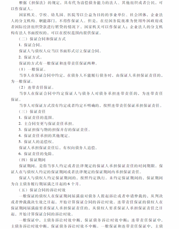 2018年中級(jí)會(huì)計(jì)職稱(chēng)考試《經(jīng)濟(jì)法》考試大綱（第五章）