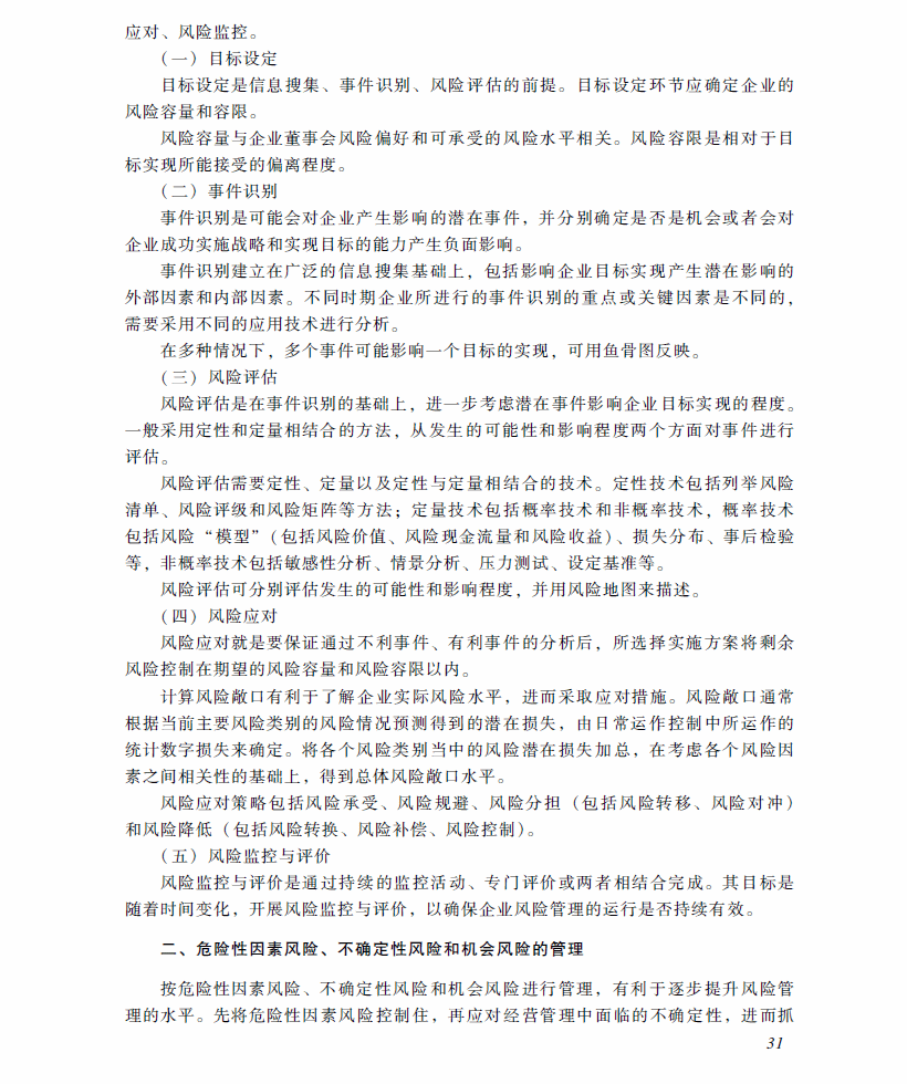 2018年高級會(huì)計(jì)師考試《高級會(huì)計(jì)實(shí)務(wù)》考試大綱（第五章）