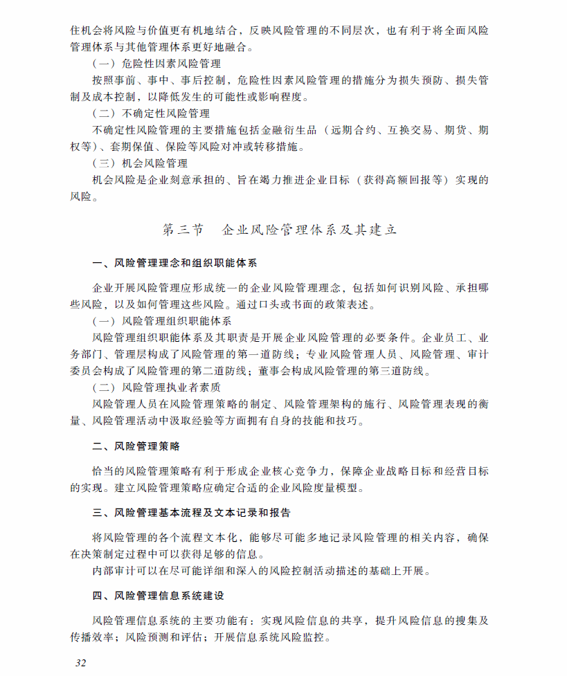 2018年高級會(huì)計(jì)師考試《高級會(huì)計(jì)實(shí)務(wù)》考試大綱（第五章）