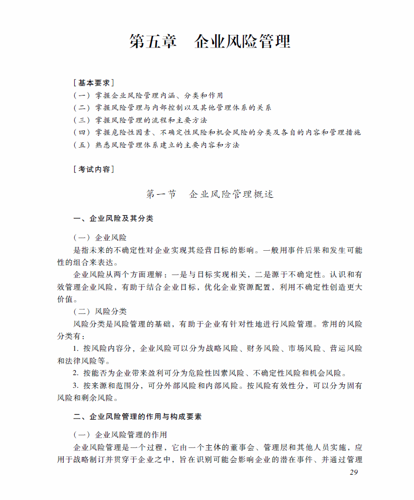 2018年高級會(huì)計(jì)師考試《高級會(huì)計(jì)實(shí)務(wù)》考試大綱（第五章）
