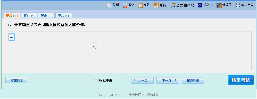 注會(huì)機(jī)考分式