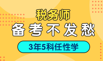 稅務(wù)師考前兩個(gè)月  如何高效備考？