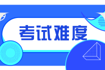 2021年中級會計(jì)職稱考試難度會增加嗎？