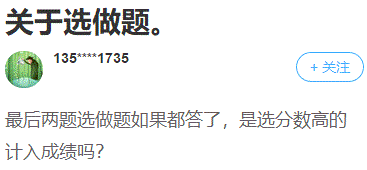 高會(huì)考試最后兩題為選做題 考生都做了如何計(jì)分？