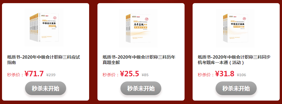 拼手速的時候到了！看直播“秒殺”中級會計(jì)好課好書好題庫！