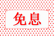 福利到！15日你購(gòu)課網(wǎng)校貼息~VIP簽約特訓(xùn)班/尊享無(wú)憂班專享