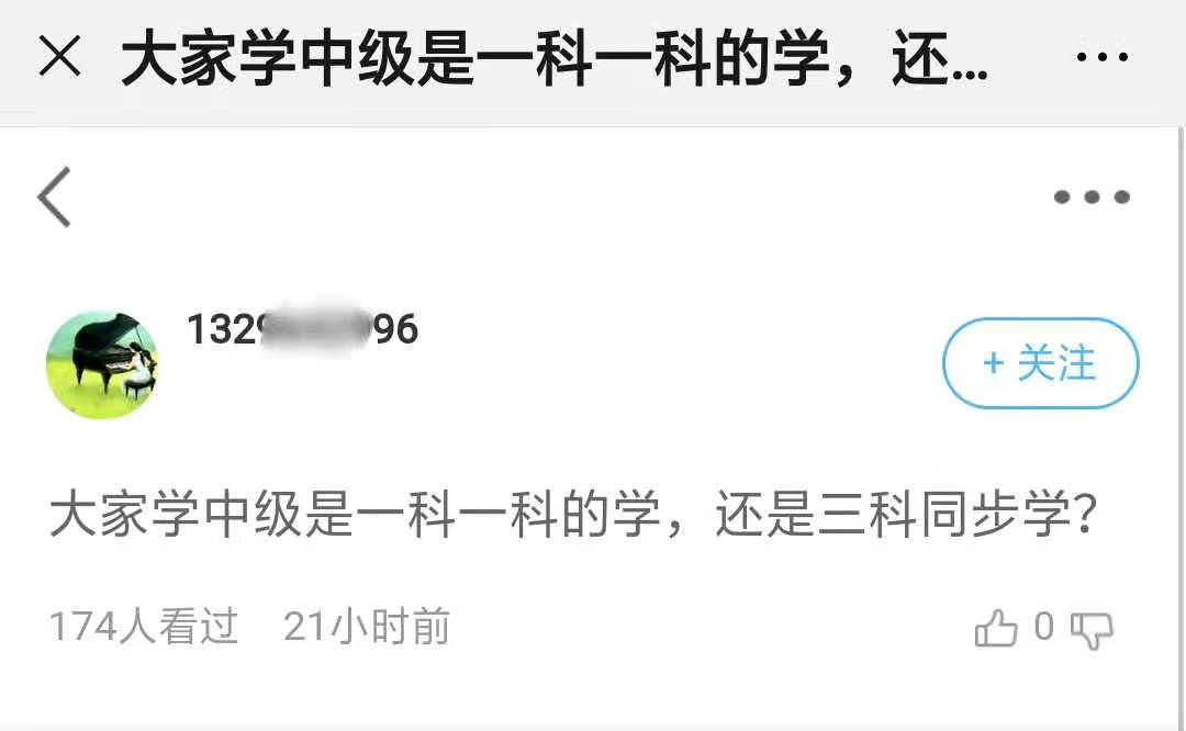 2020年中級(jí)會(huì)計(jì)職稱考生疑惑：一科一科的學(xué) 還是三科同步學(xué)？