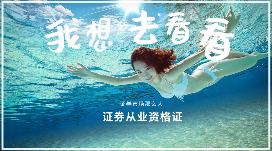 證券，我想去看看