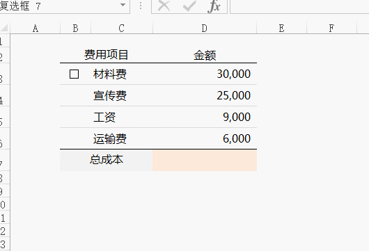 Excel表格中的方框內(nèi)打勾，你會用嗎？
