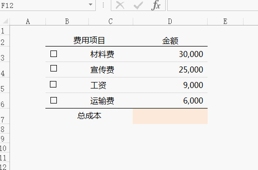 Excel表格中的方框內(nèi)打勾，你會用嗎？