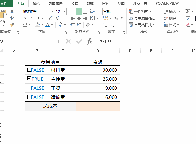 Excel表格中的方框內(nèi)打勾，你會用嗎？