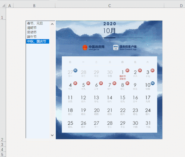 2020年放假安排來了！用Excel做一個動態(tài)切換節(jié)假日的表