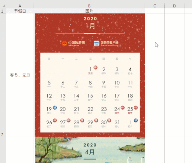 2020年放假安排來了！用Excel做一個動態(tài)切換節(jié)假日的表