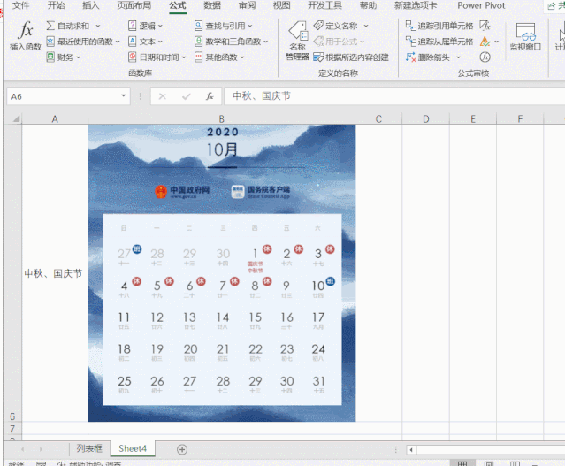 2020年放假安排來了！用Excel做一個動態(tài)切換節(jié)假日的表