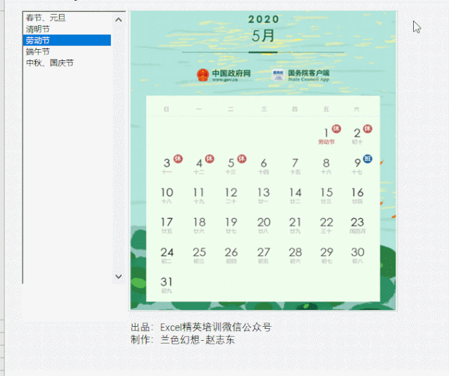 2020年放假安排來了！用Excel做一個動態(tài)切換節(jié)假日的表