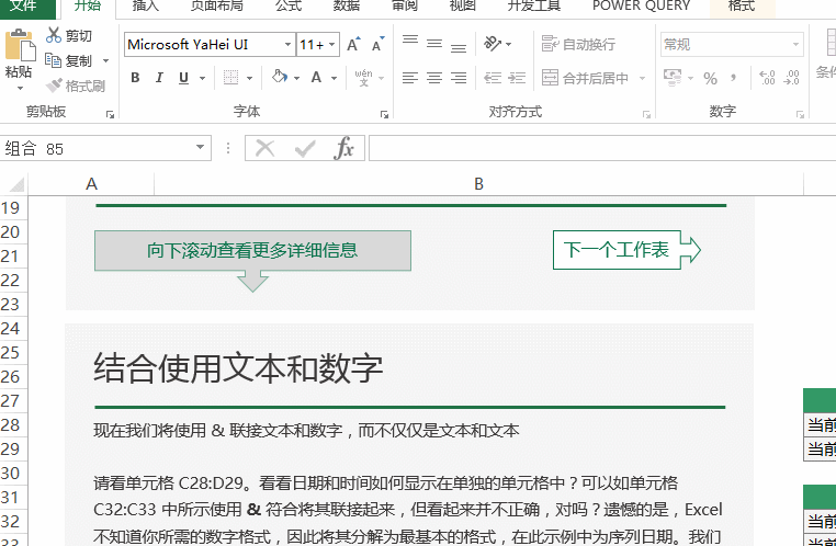 讓W(xué)ord、PPT看傻，原來Excel文字排版也漂亮！