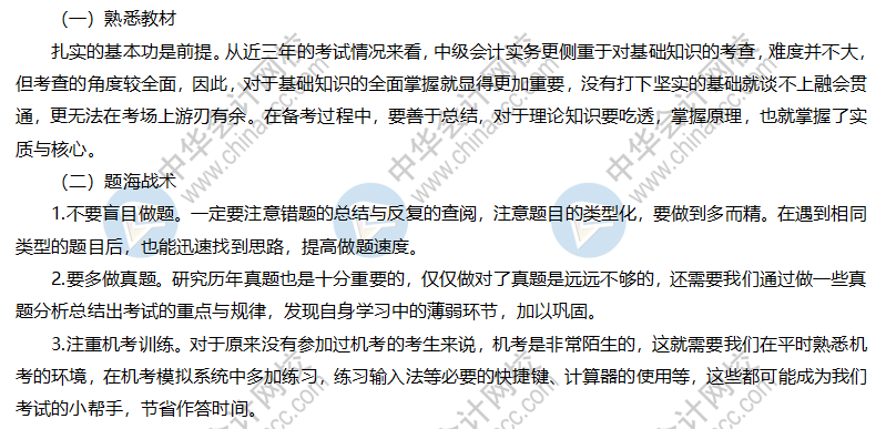 【入門指南】2020中級(jí)會(huì)計(jì)職稱《中級(jí)會(huì)計(jì)實(shí)務(wù)》 領(lǐng)你入門！
