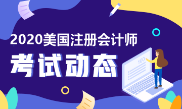 2020年USCPA考試報名入口官網(wǎng)是哪個？