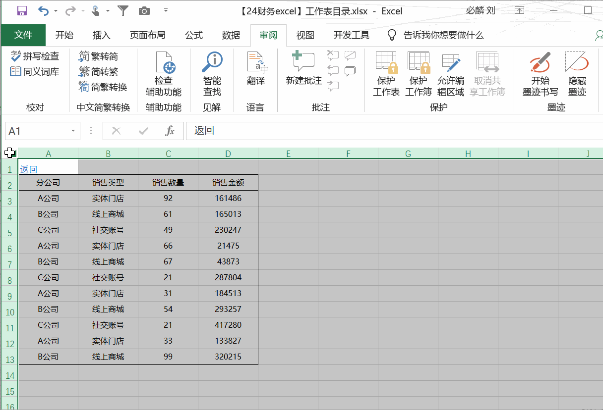 Excel中的加密與隱藏功能怎么用？一學就會建議收藏
