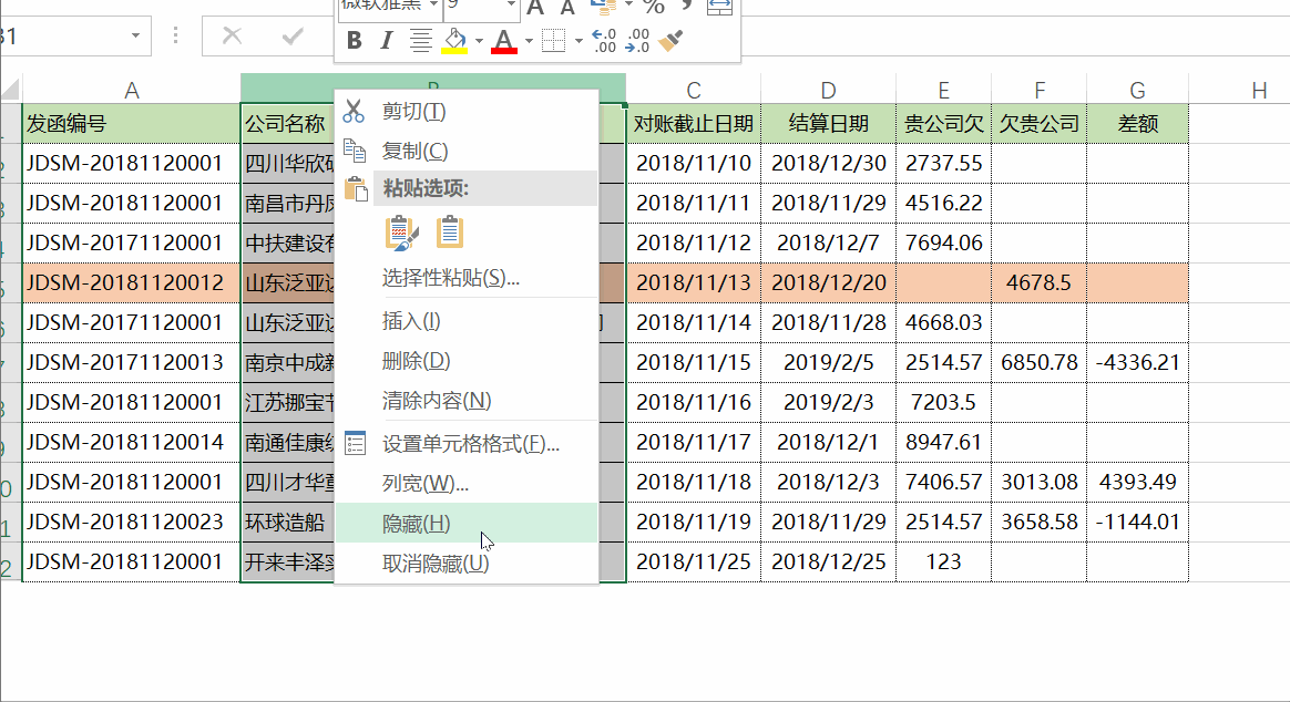 Excel中的加密與隱藏功能怎么用？一學就會建議收藏
