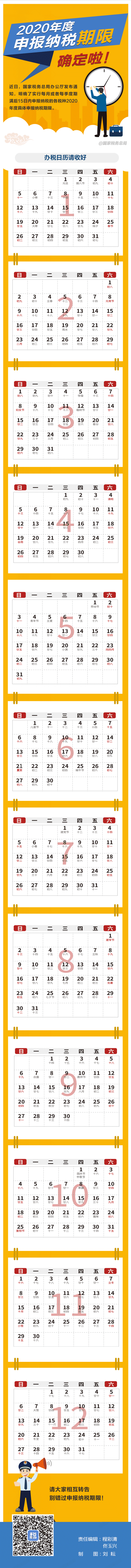 動圖版2020全年辦稅日歷 收藏起來夠用一整年！