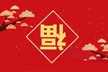 快掃！屬于中級會計職稱考生的五福在這里！