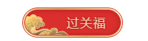 快掃！屬于中級會計職稱考生的五福在這里！