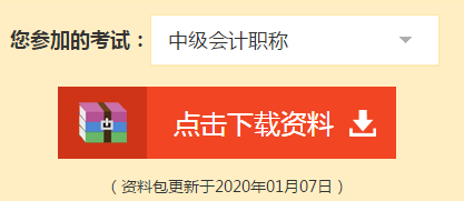 快掃！屬于中級會計職稱考生的五福在這里！