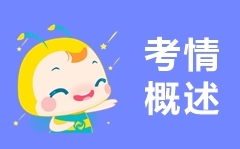 一文搞定！2020年初級(jí)會(huì)計(jì)考試從考情到備考！